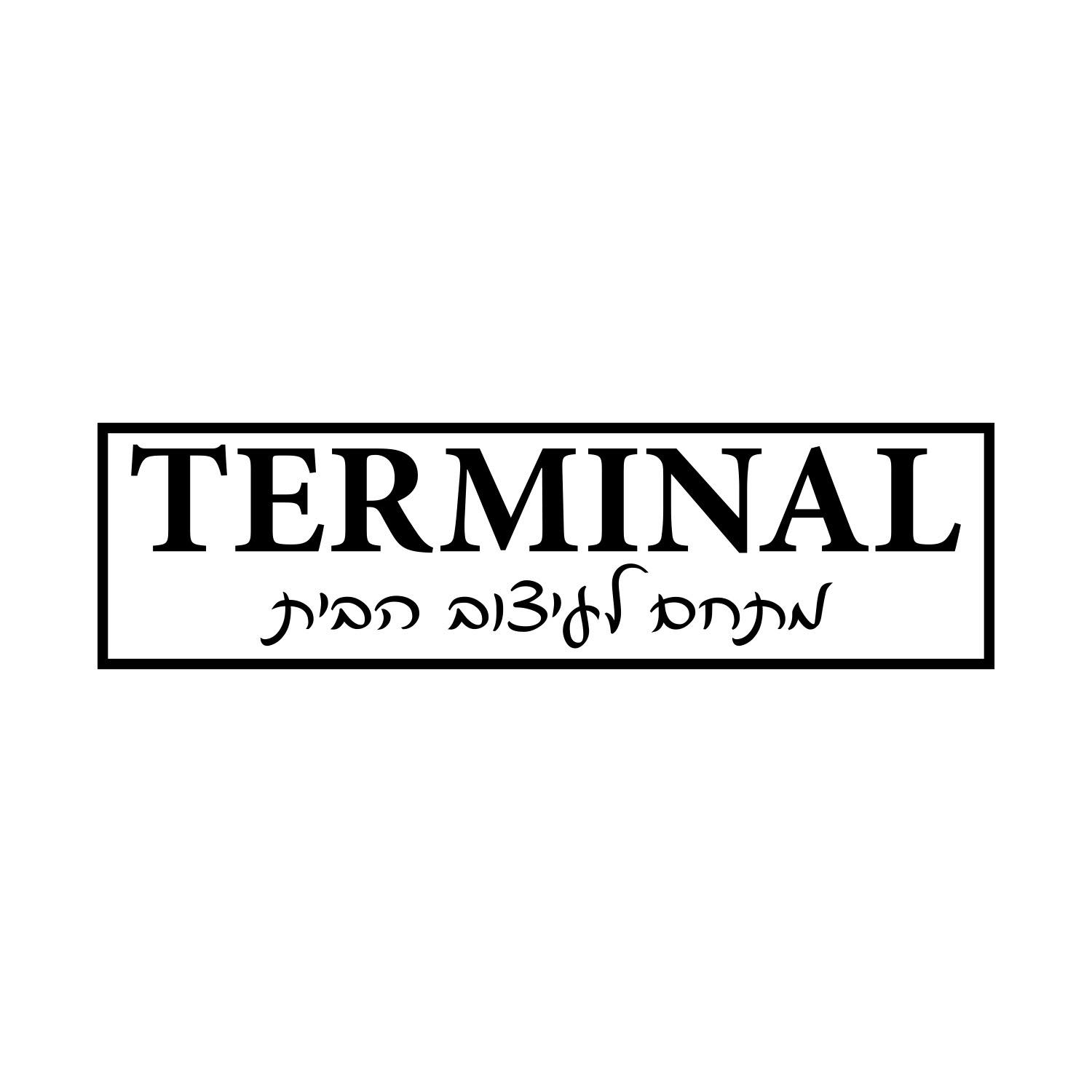 רהיטים טרמינל